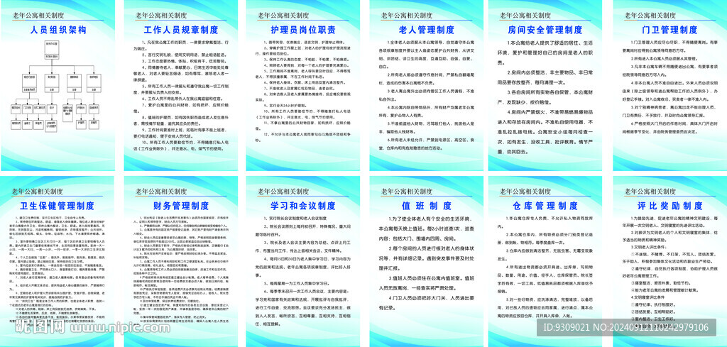 老年公寓制度