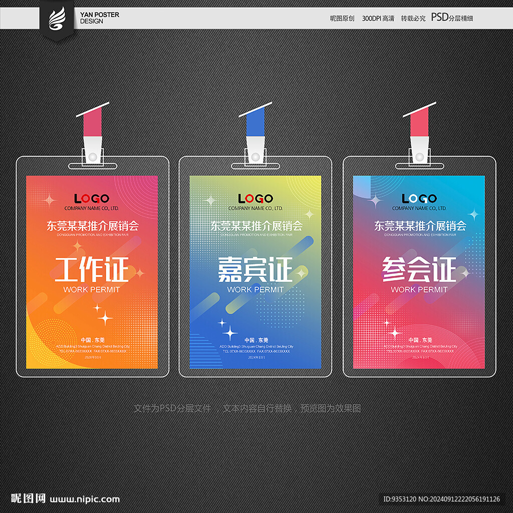 工作证