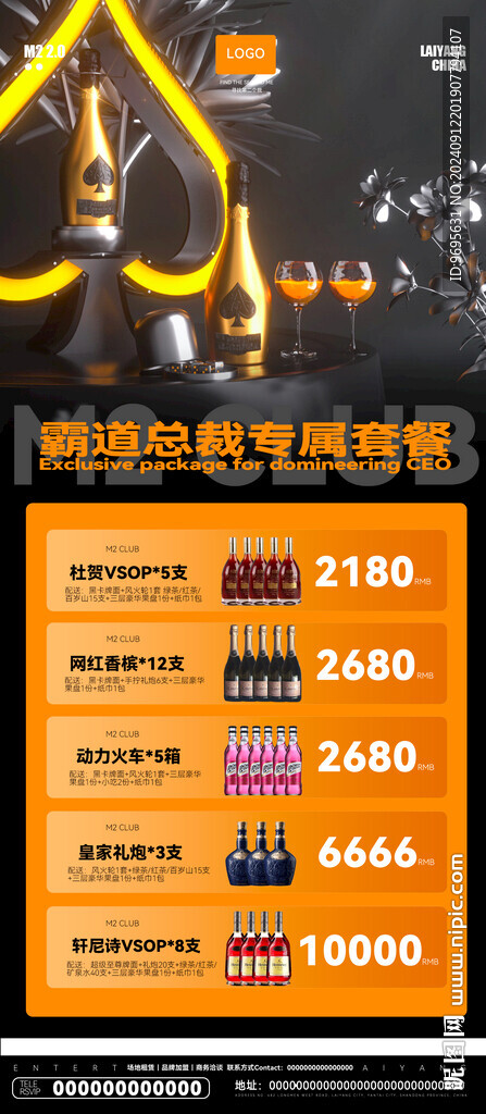 总裁套餐海报