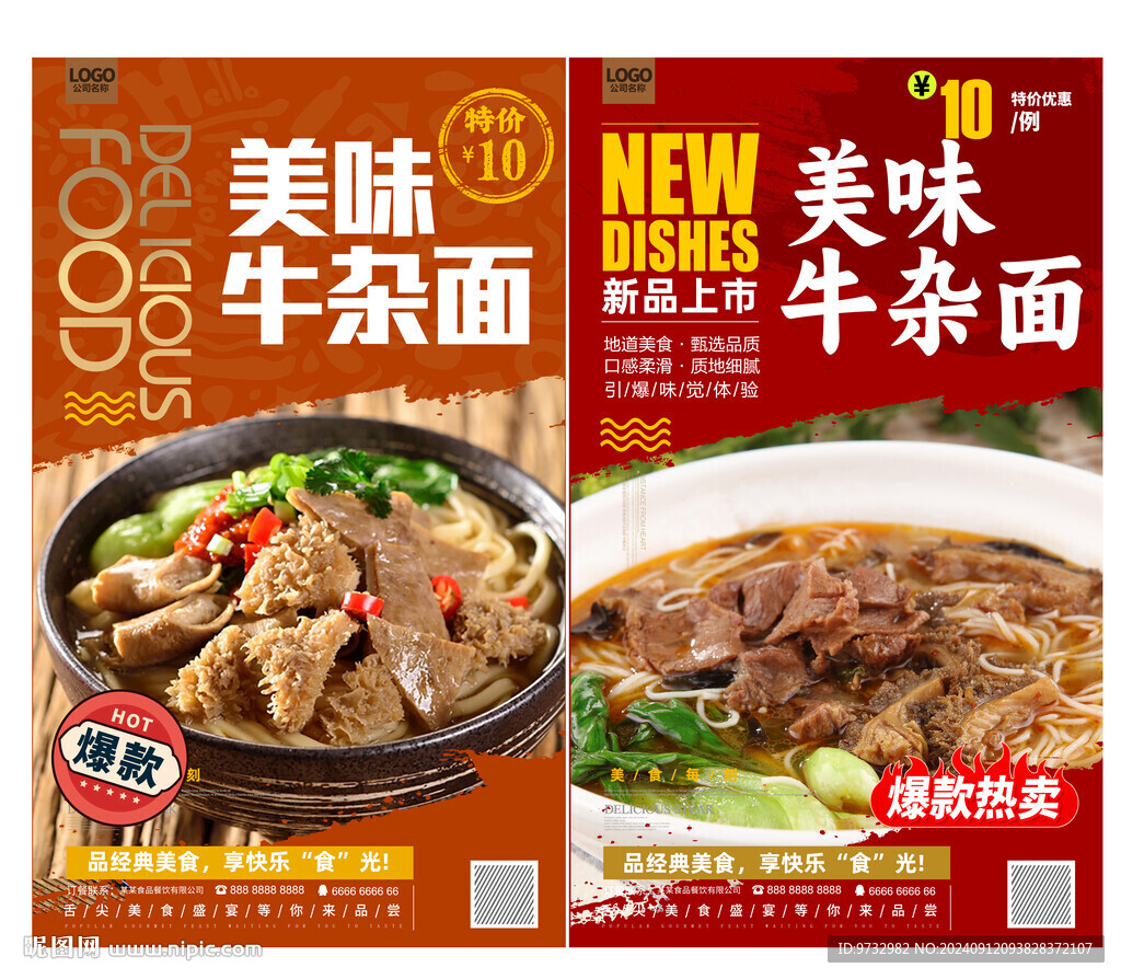 牛杂面