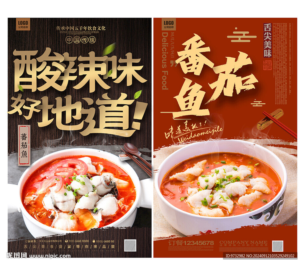 蕃茄鱼