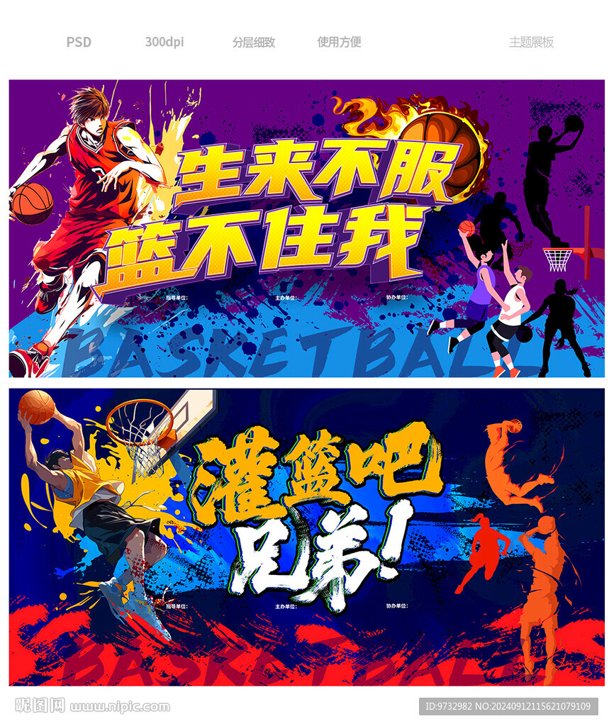 篮球