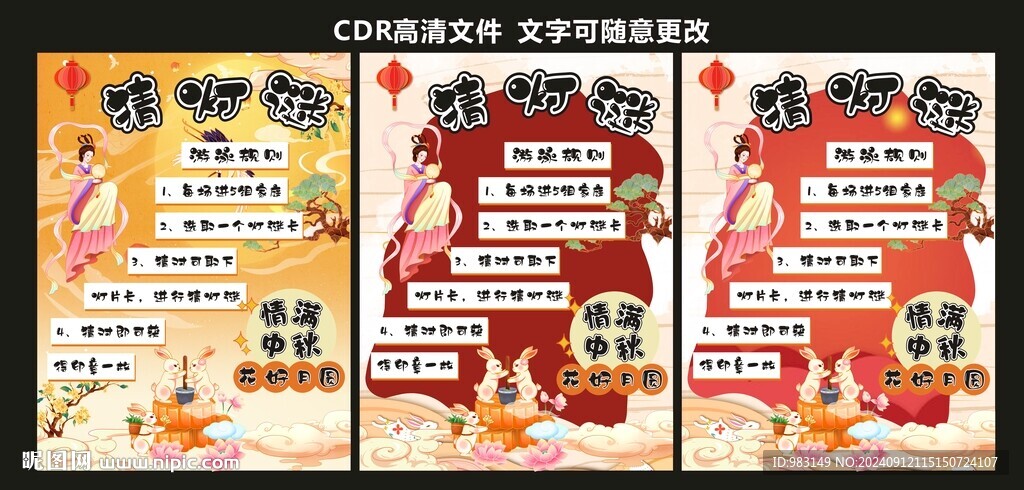 猜灯谜 