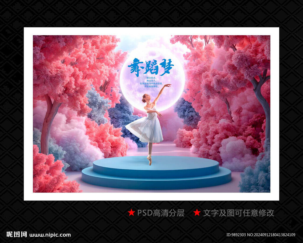 舞蹈