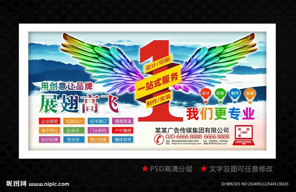 广告公司海报