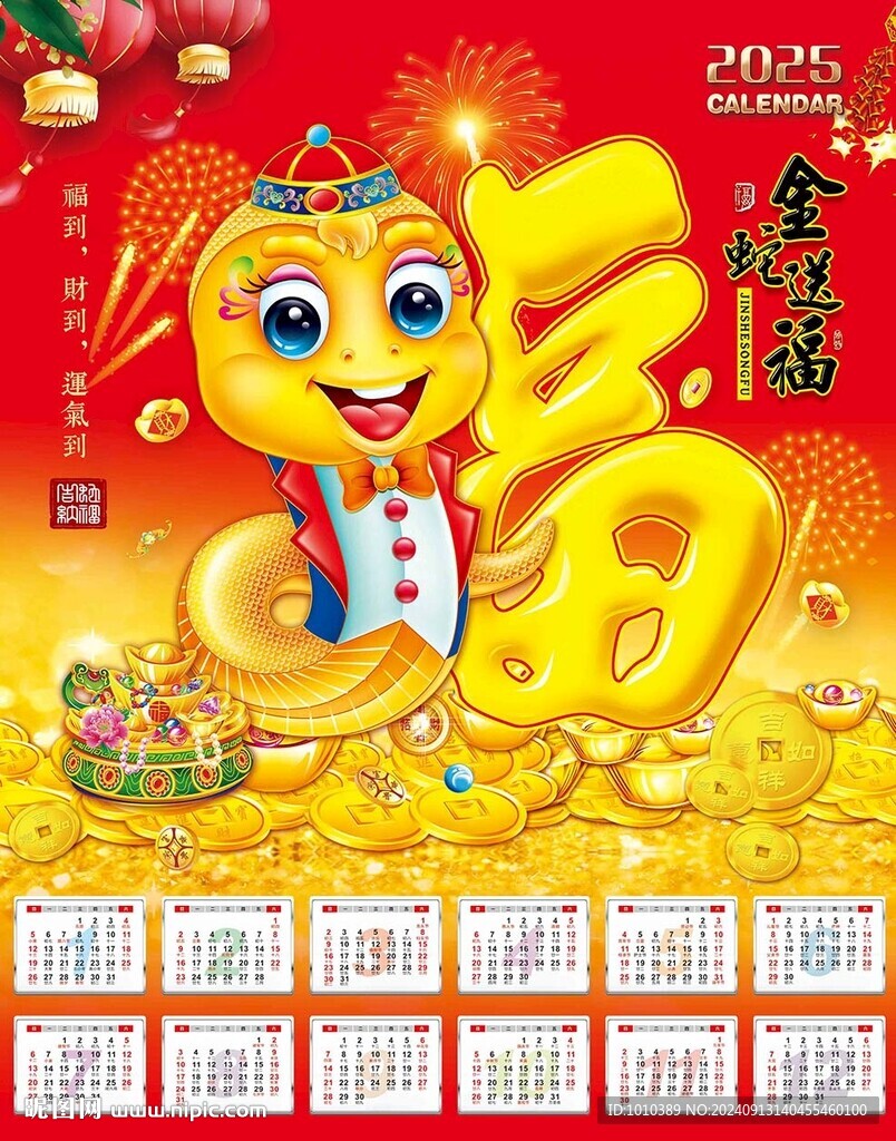 2025蛇年年画
