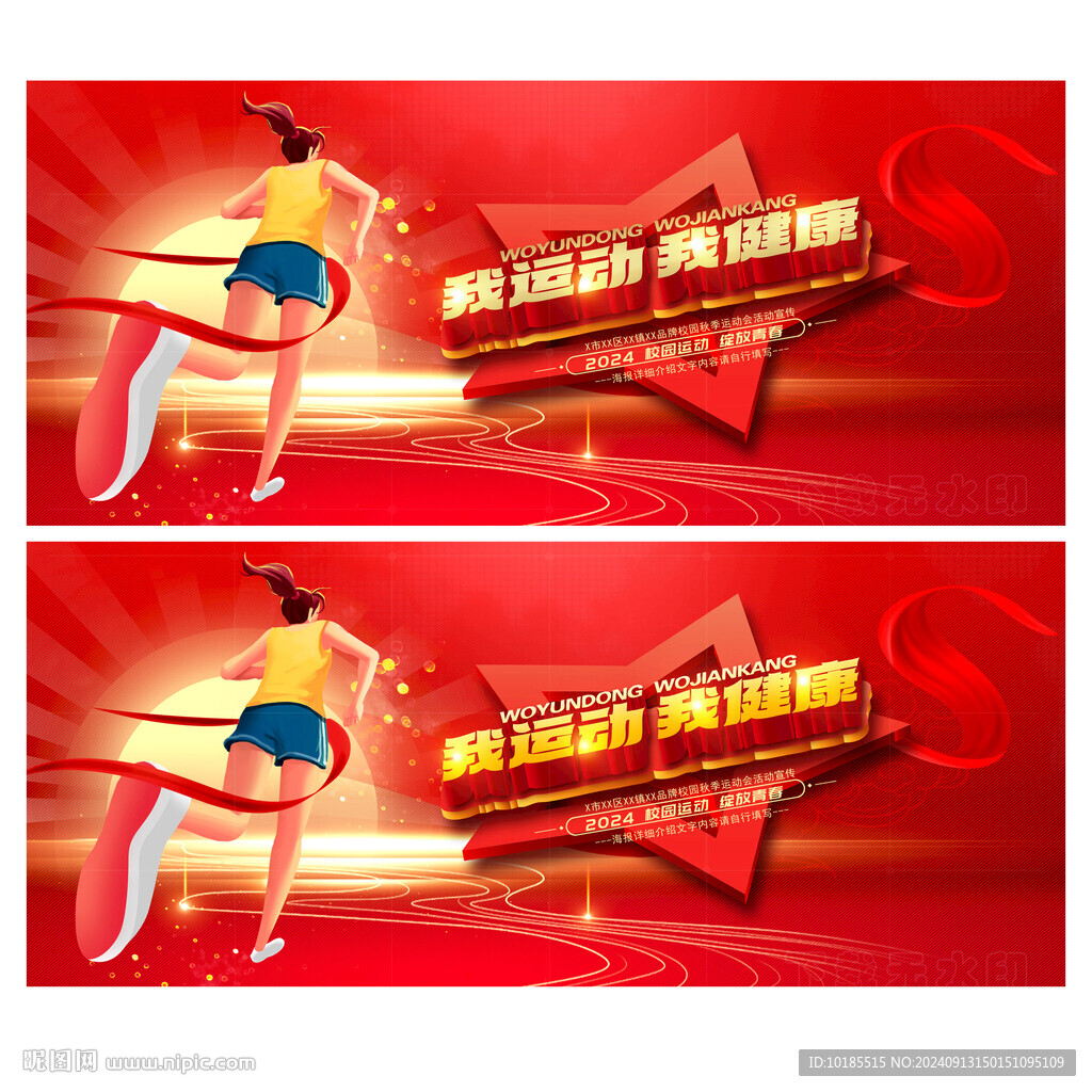 运动会