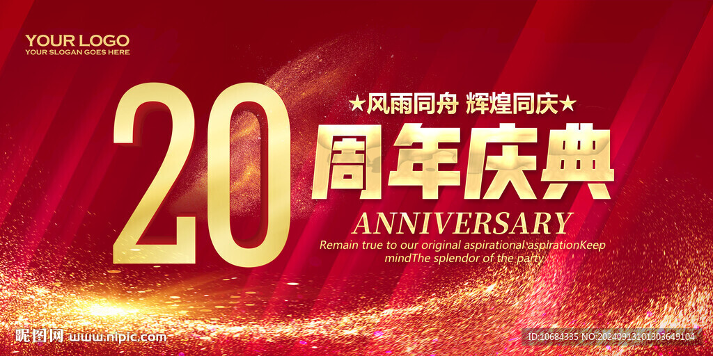 20周年