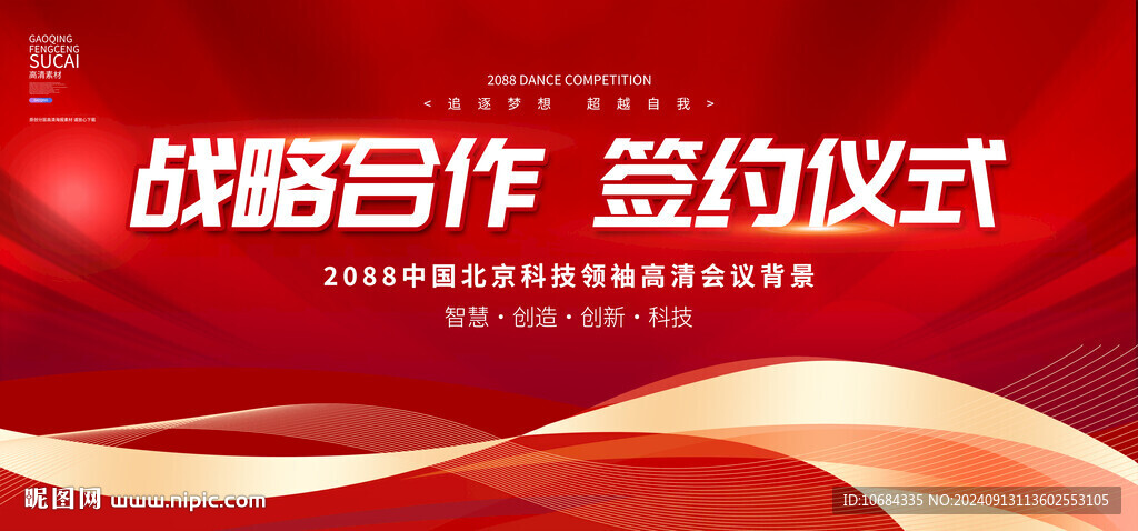 2024签约仪式背景