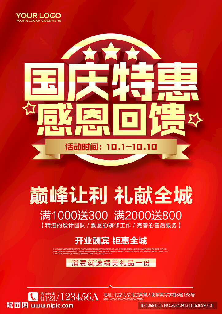 十一国庆促销