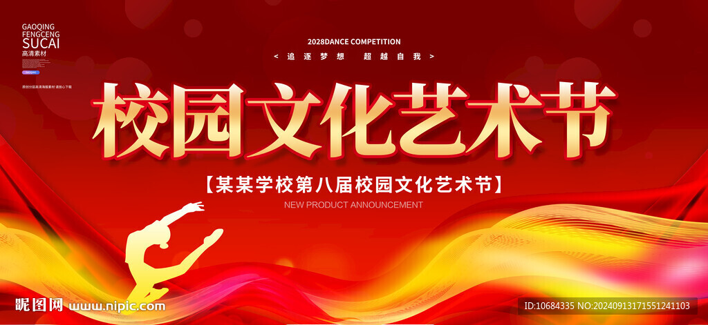 艺术节