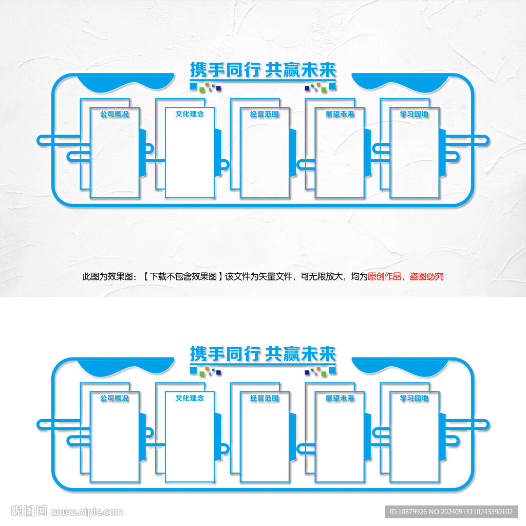 企业文化墙