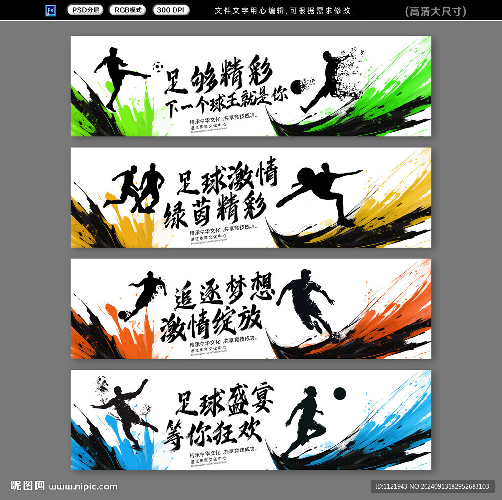 足球
