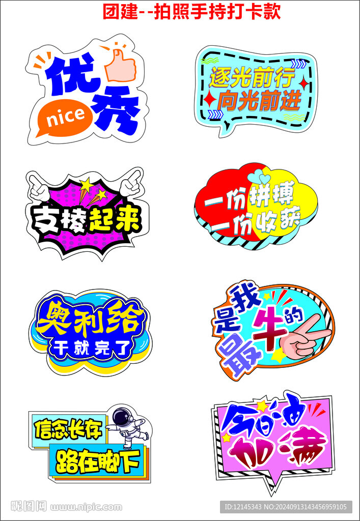团建异形KT板