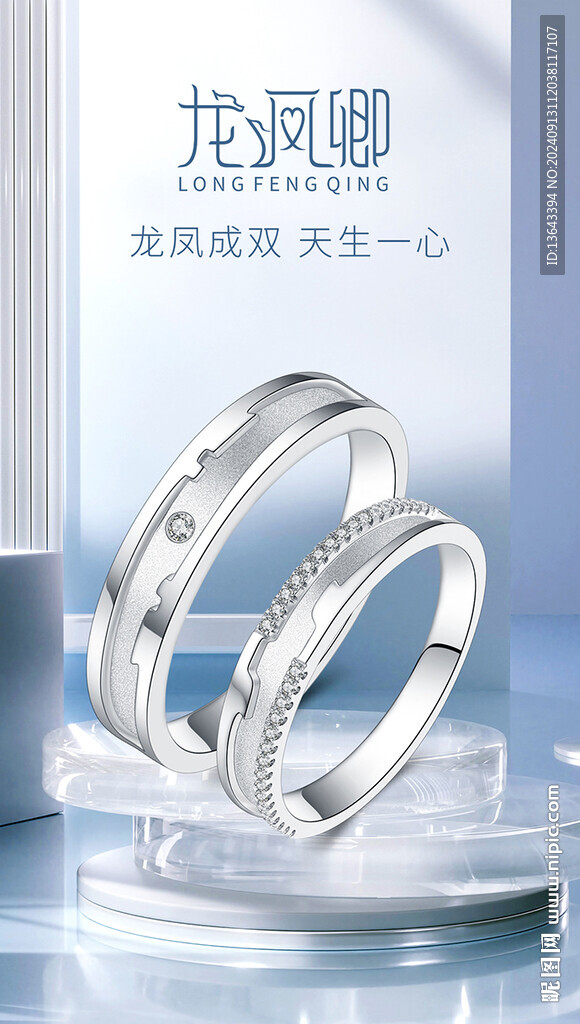 情侣戒指