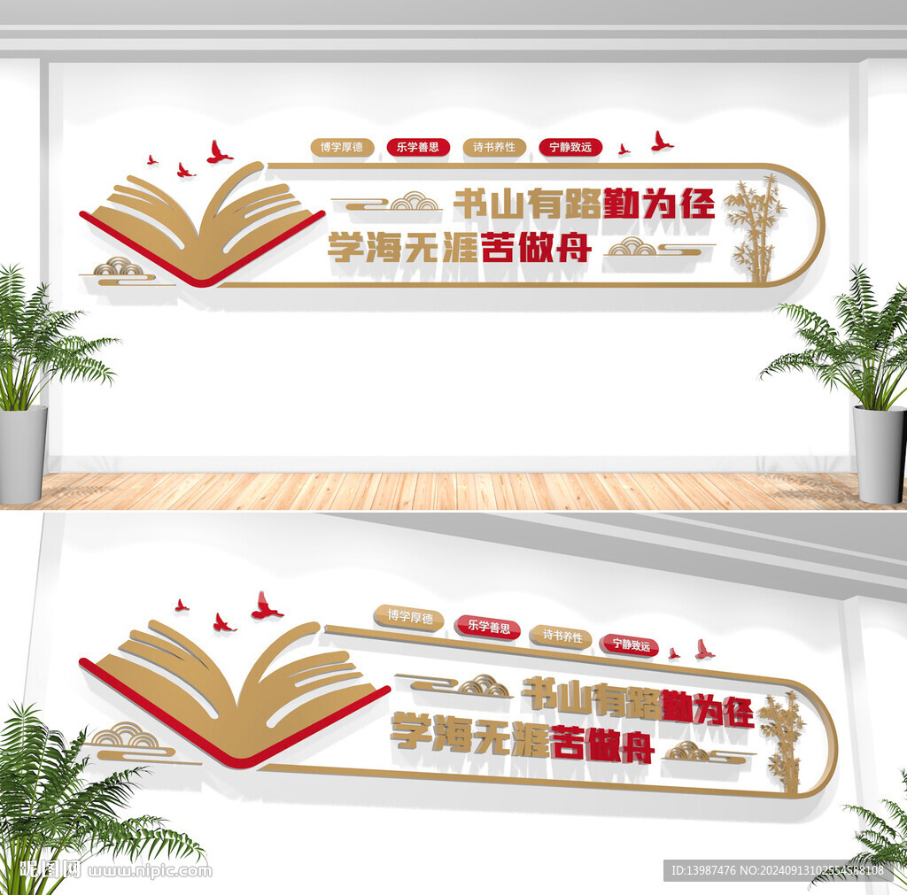 阅览室文化墙