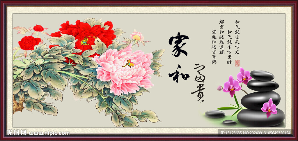 花开富贵