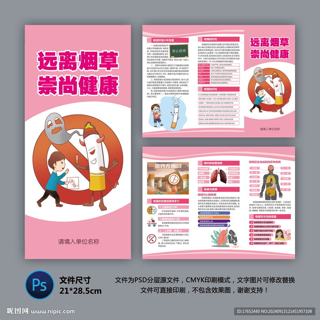 医院三折页 远离烟草
