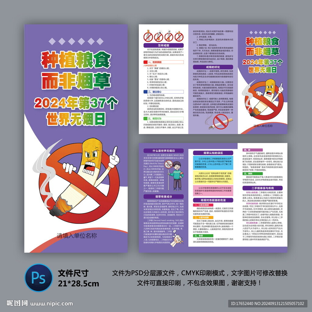 医院三折页 戒烟控烟