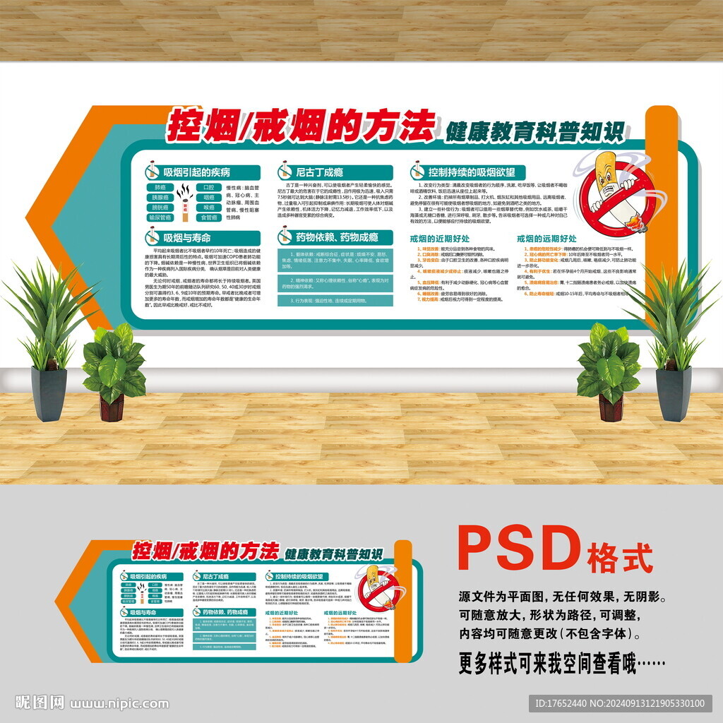 医院文化墙 戒烟控烟