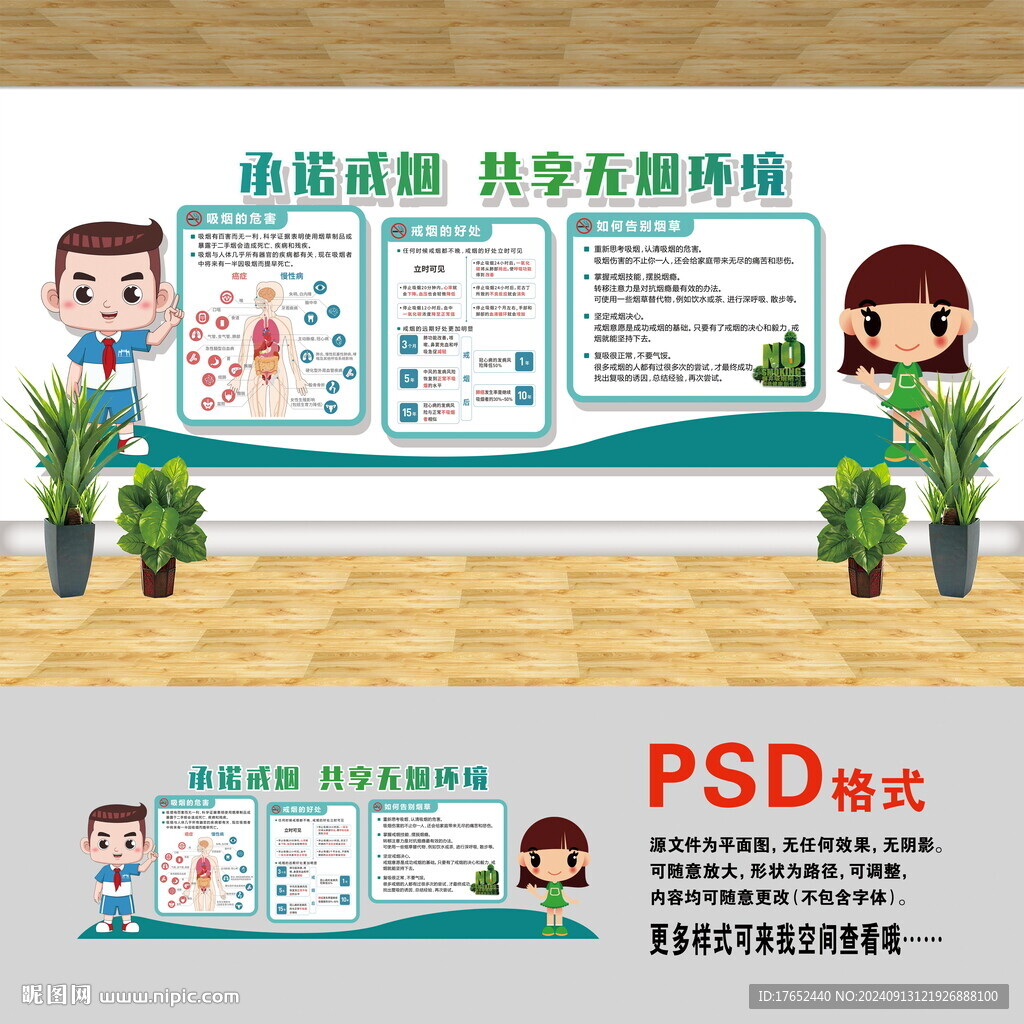 医院文化墙 戒烟控烟