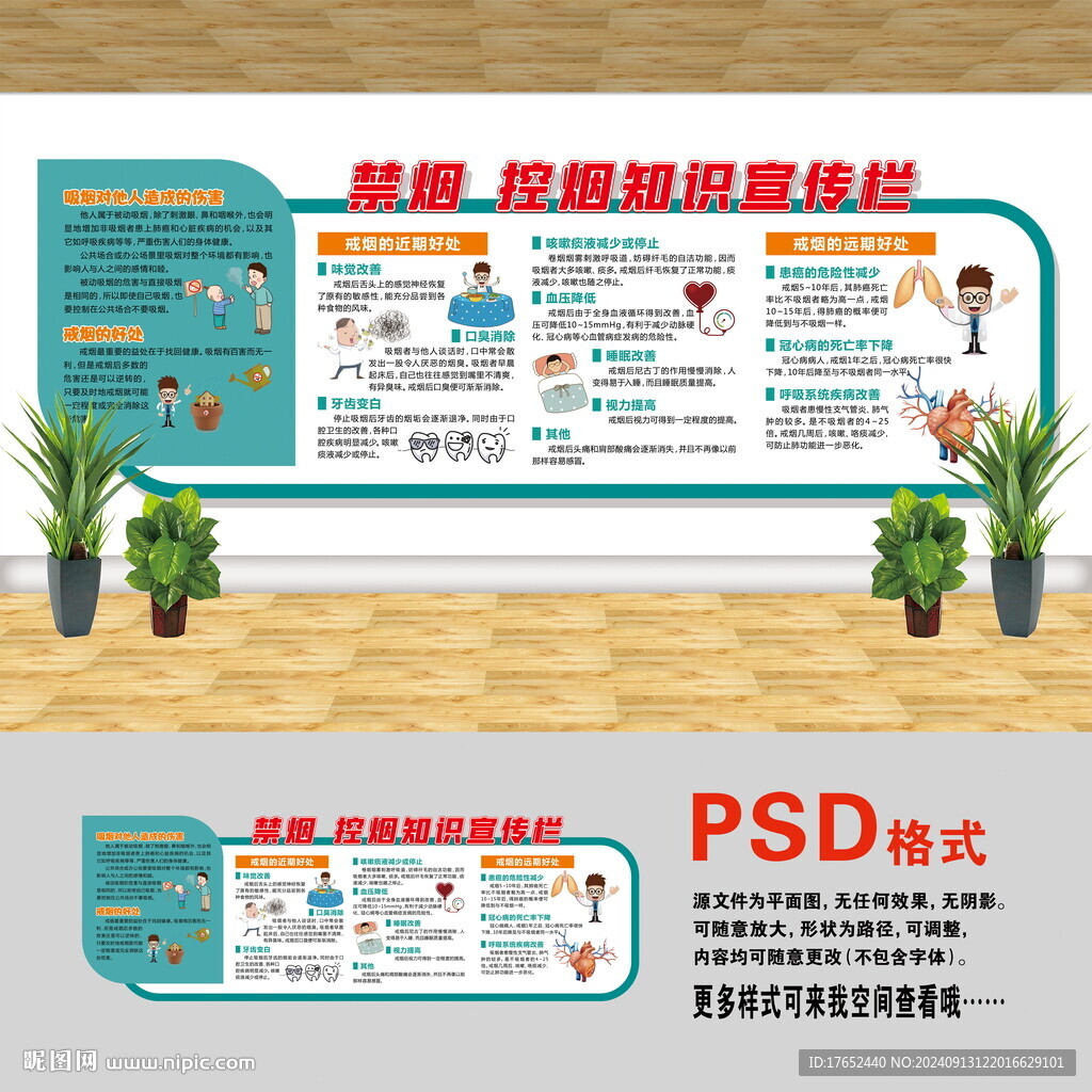 医院文化墙 戒烟控烟