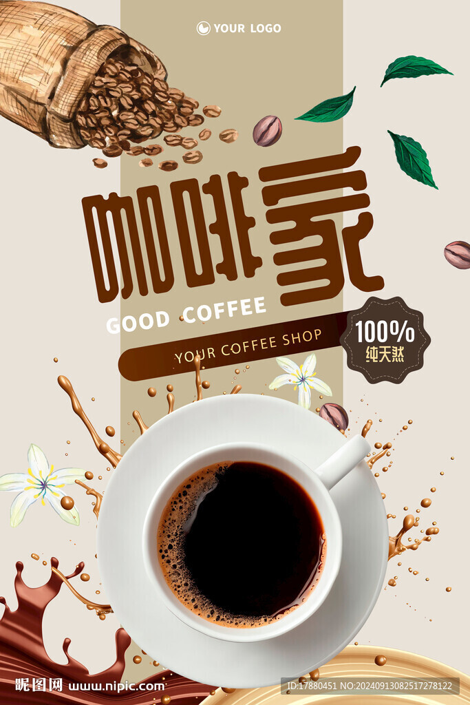 咖啡店海报