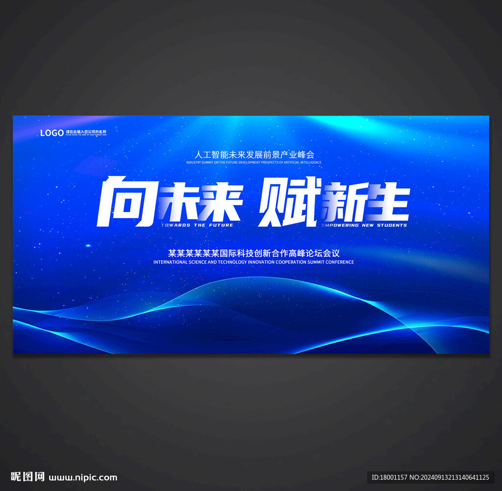 会议背景