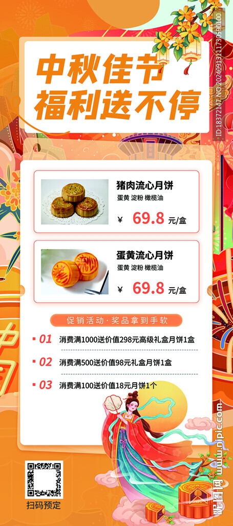 中秋促销展架