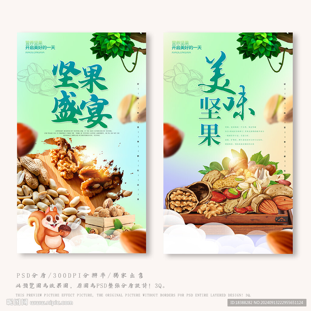 坚果
