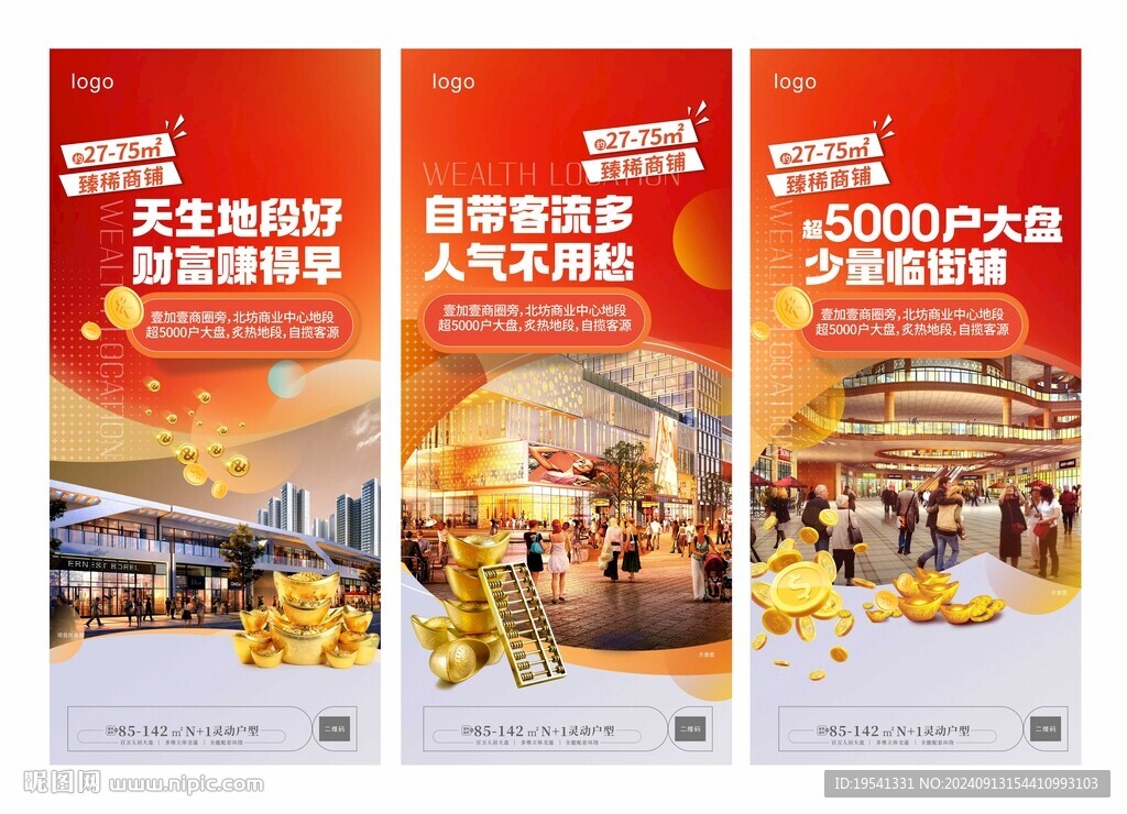 商铺商业招商系列海报