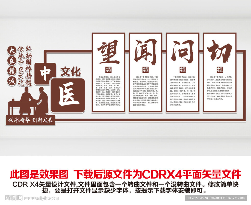 中医文化墙