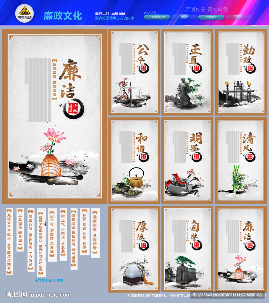 廉政文化墙