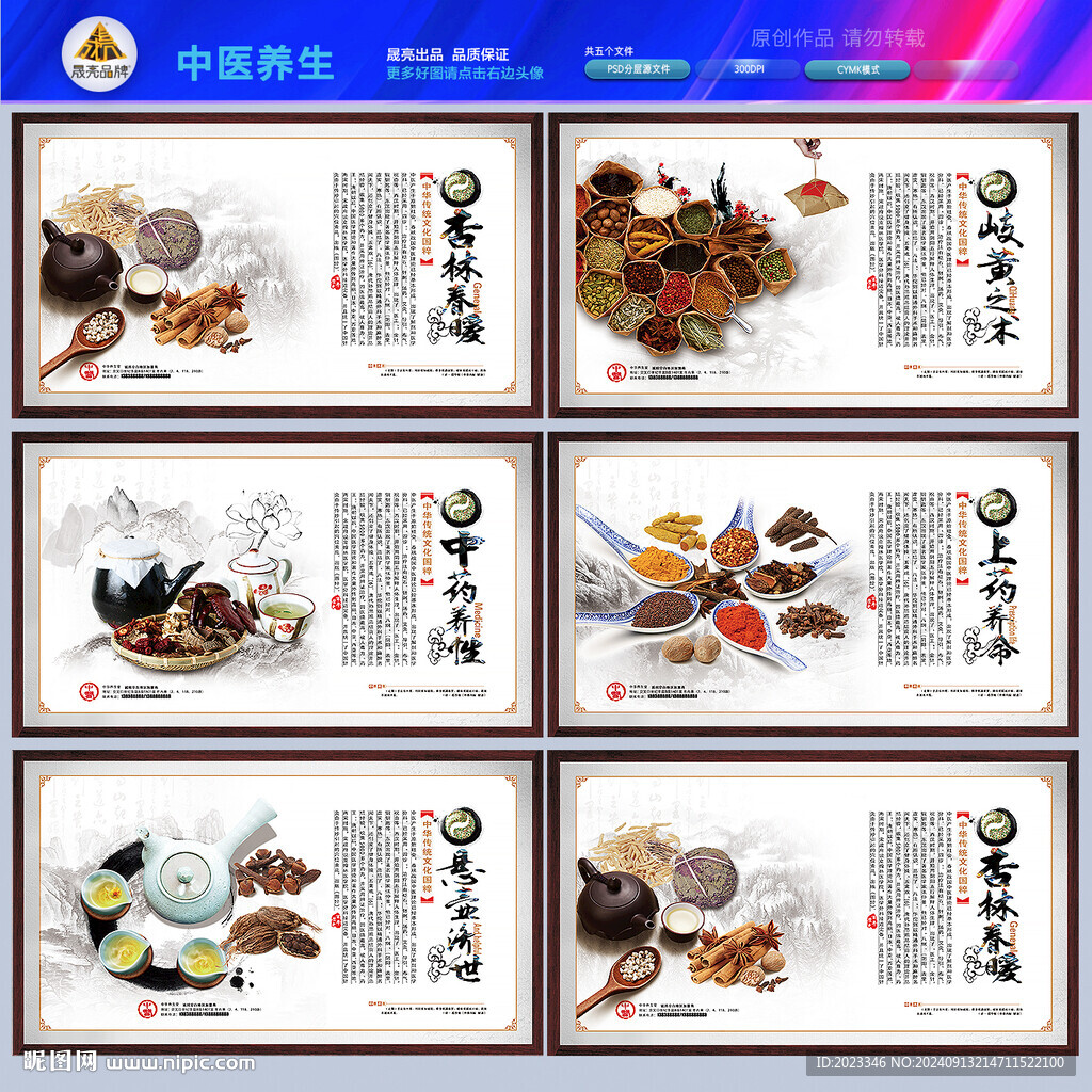 中医院海报