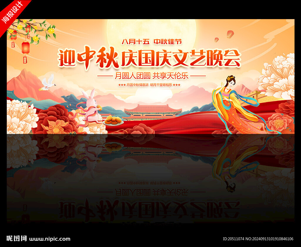 中秋节背景