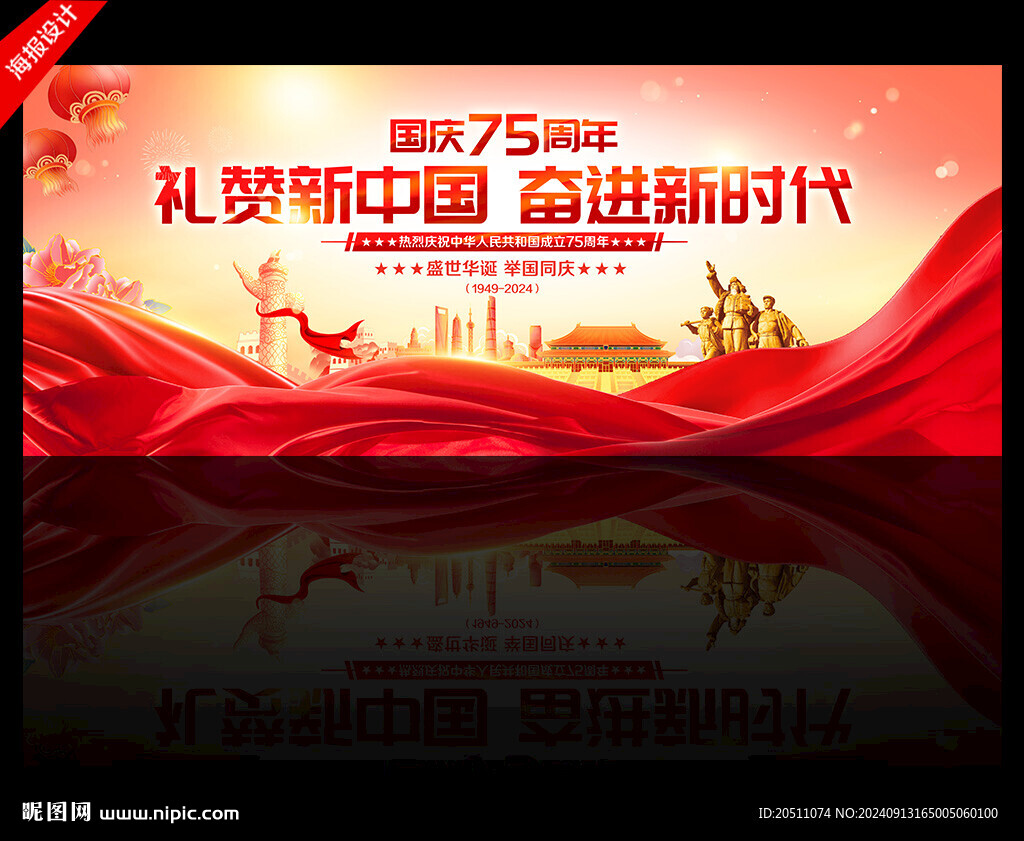 国庆75周年