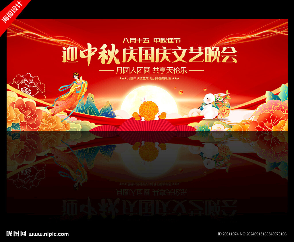 中秋节活动舞台背景