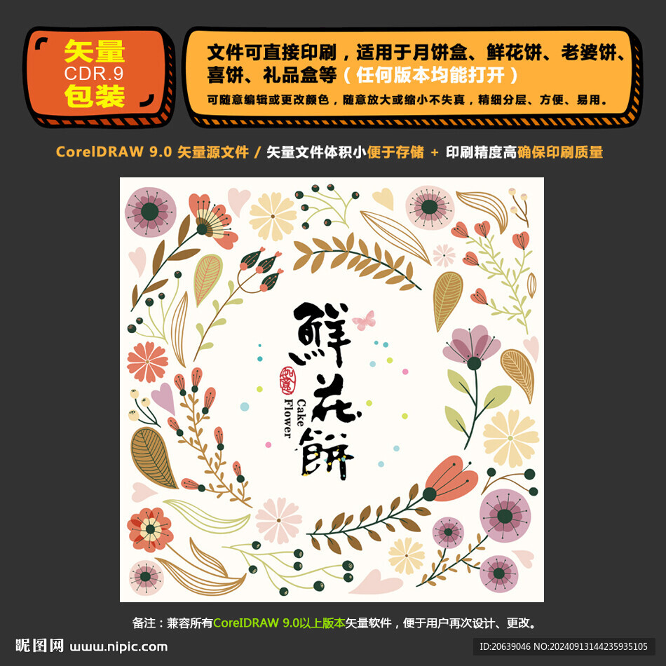 精美高档鲜花饼礼盒包装设计图