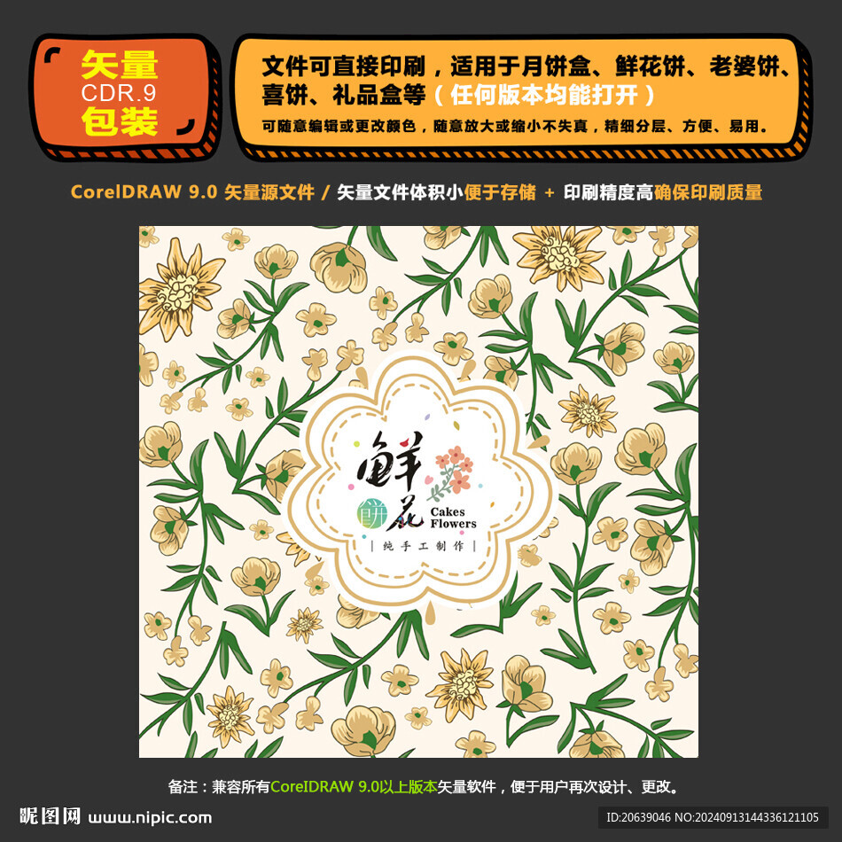 精美鲜花饼月饼礼盒矢量图