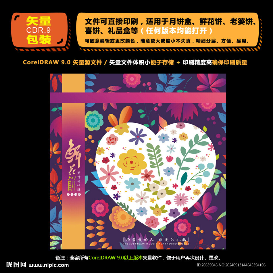 精美鲜花饼包装情人节礼盒女神节