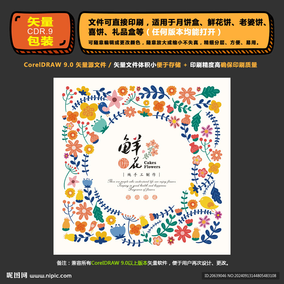 精美云南鲜花饼礼盒包装设计