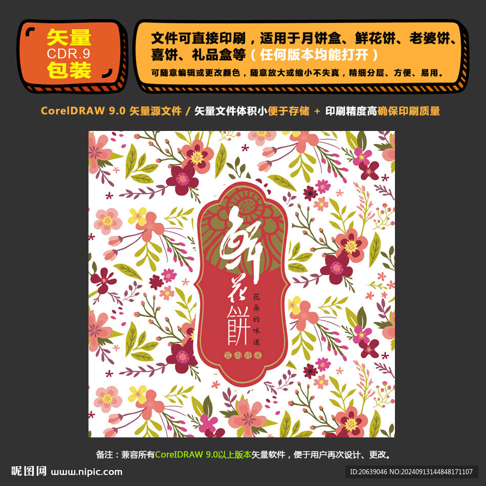 鲜花饼礼品盒包装封面设计