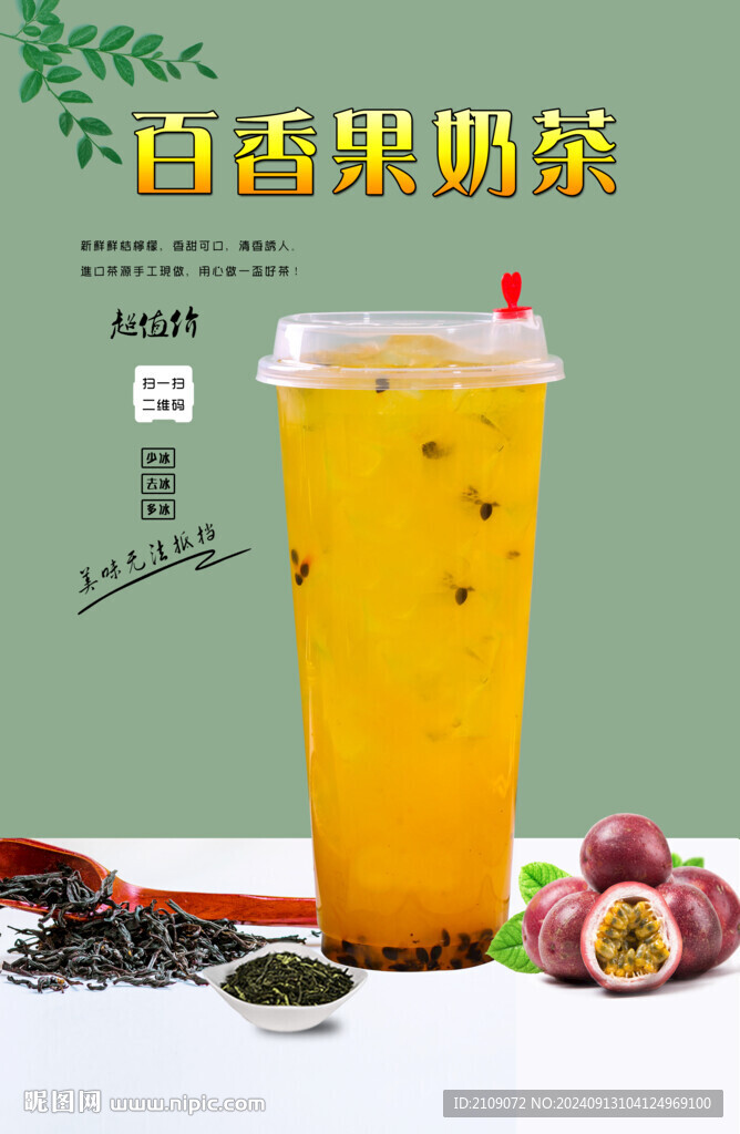 百香果奶茶  