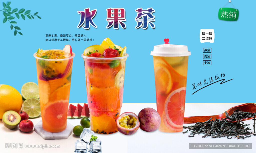 水果茶  