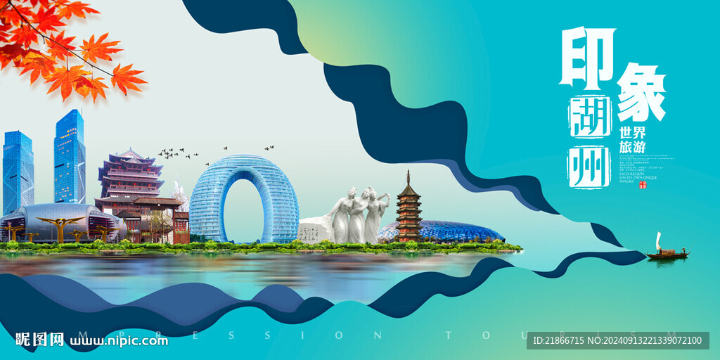 湖州