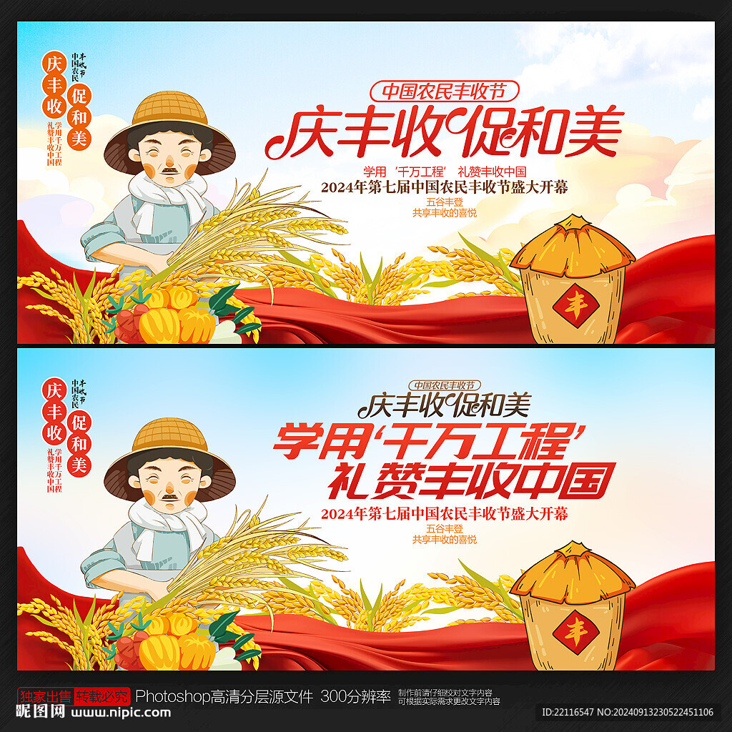 农民丰收节