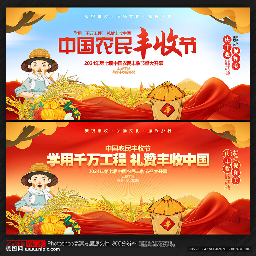 中国农民丰收节