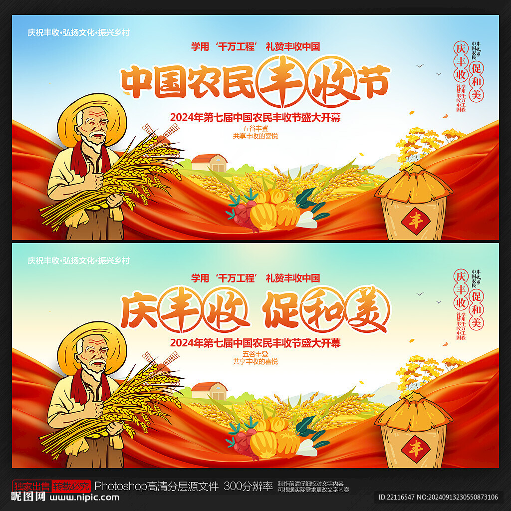丰收节