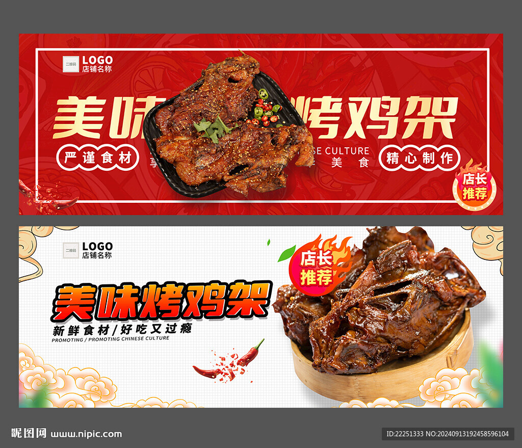 烤鸡架