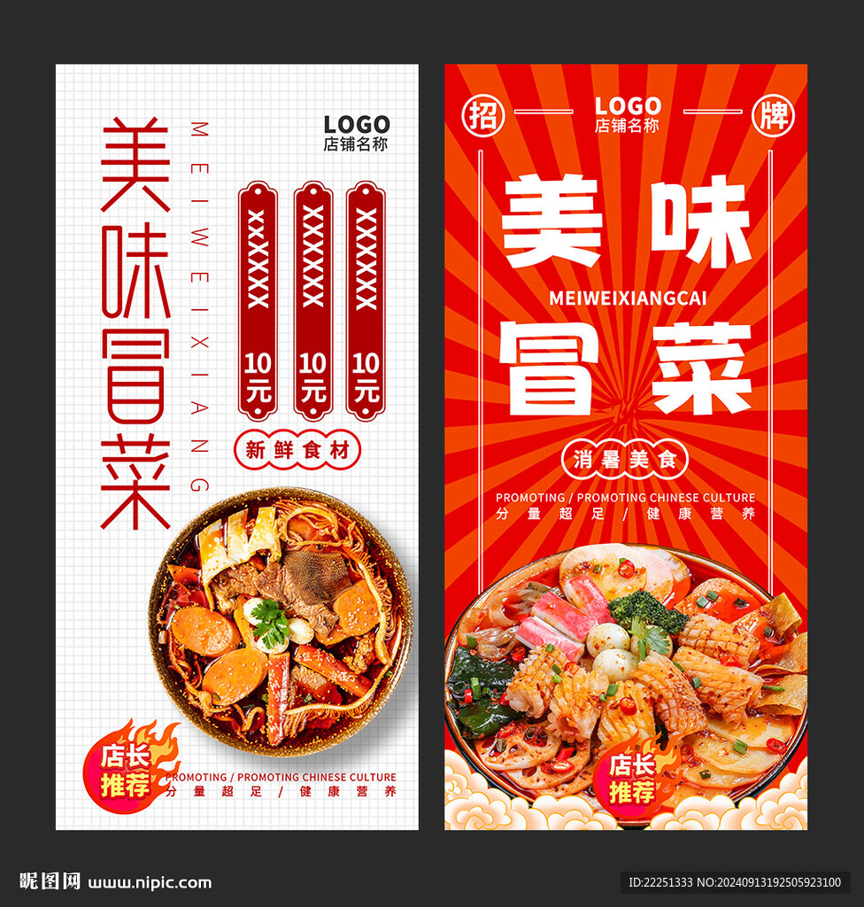 冒菜